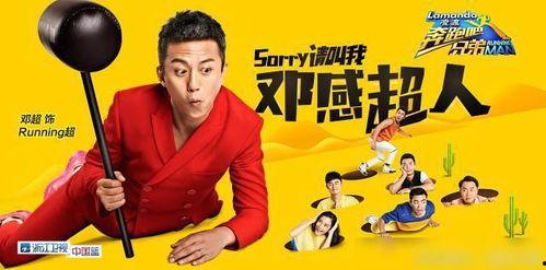 邓超奔跑吧爆料视频下载